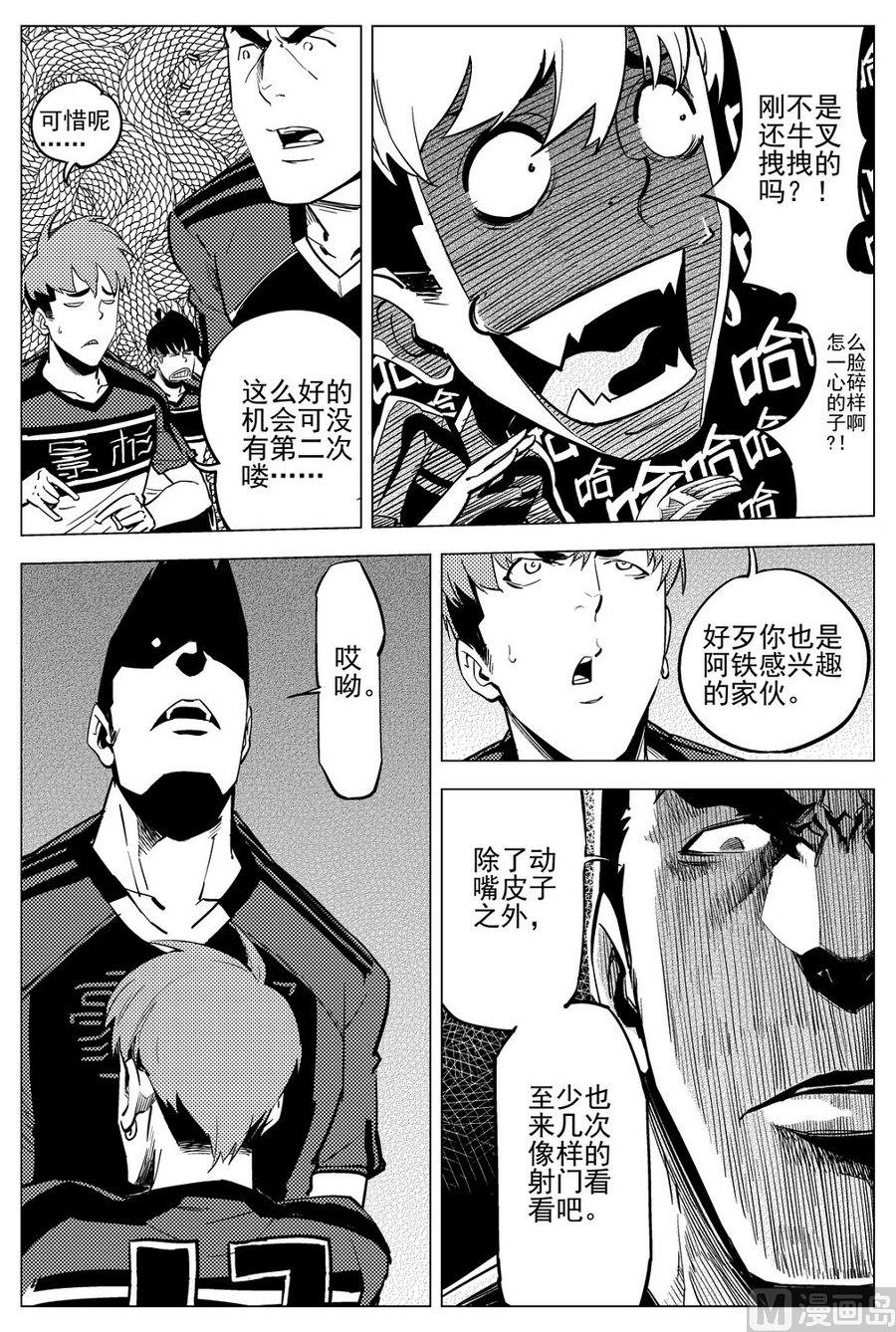 《飓风13号》第25话 第13页
