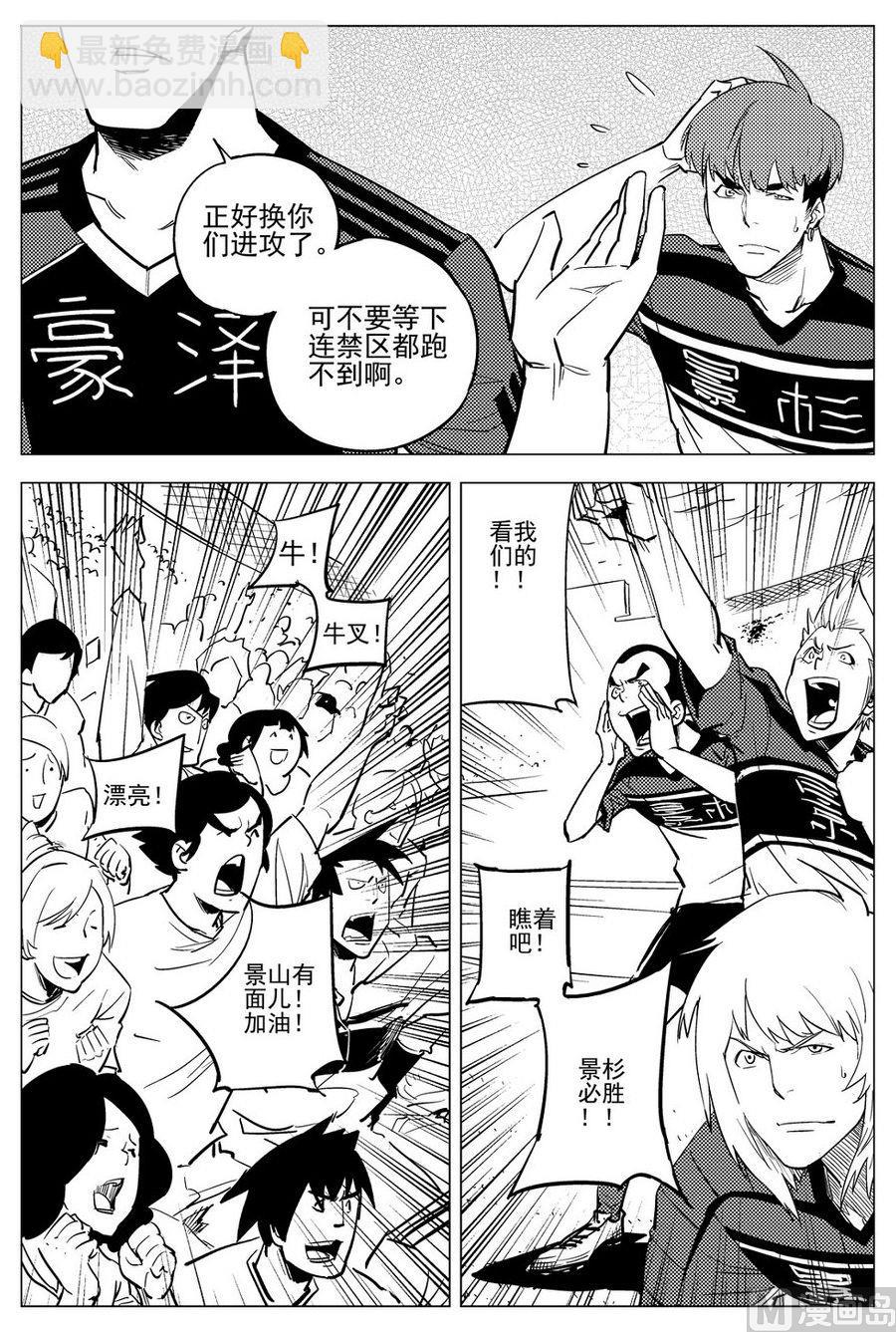 《飓风13号》第25话 第14页