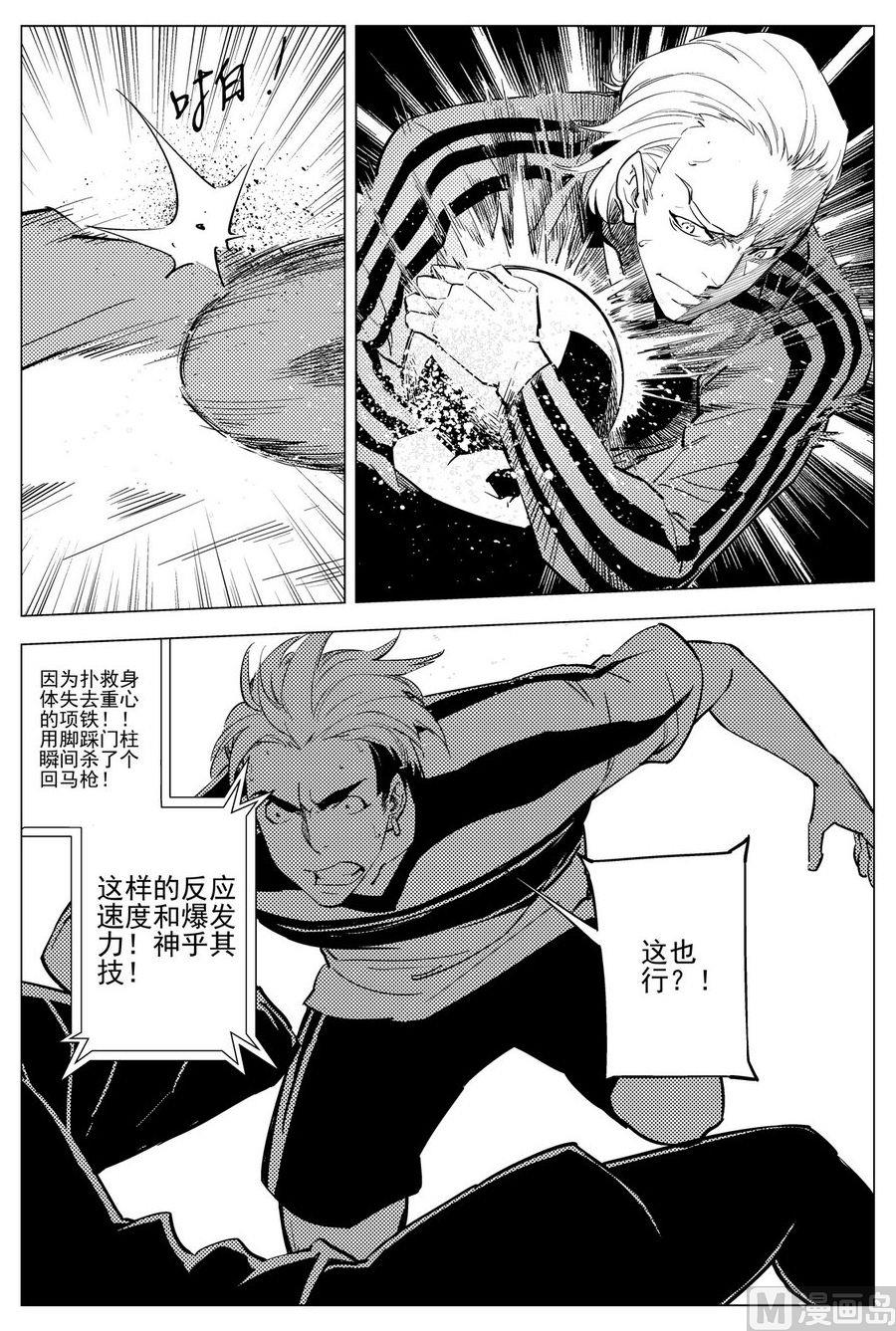 《飓风13号》第25话 第24页