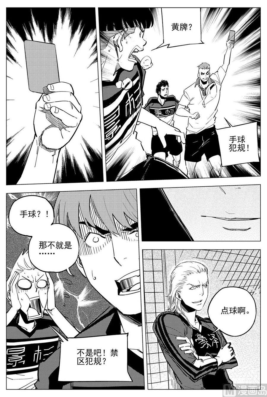 《飓风13号》第25话 第5页