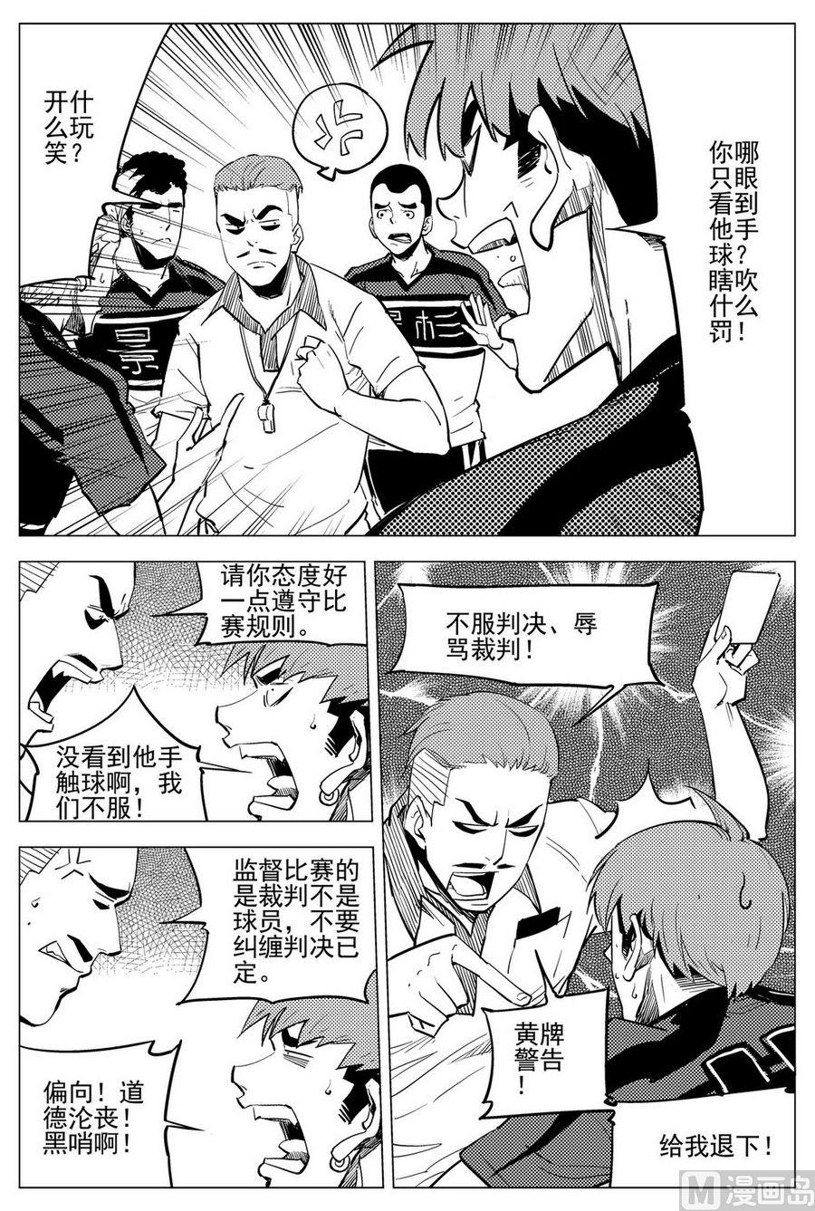 《飓风13号》第25话 第6页