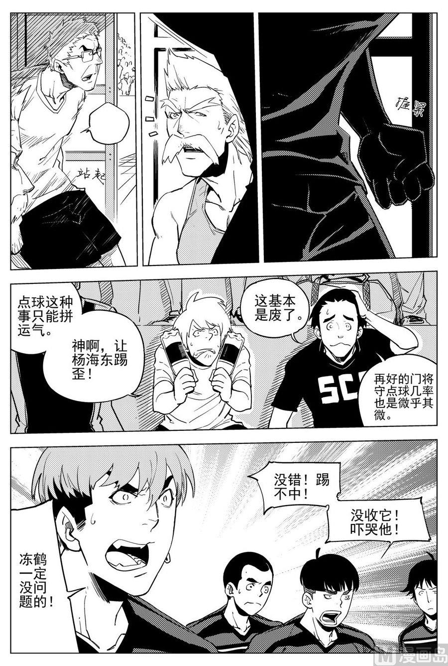 《飓风13号》第25话 第8页