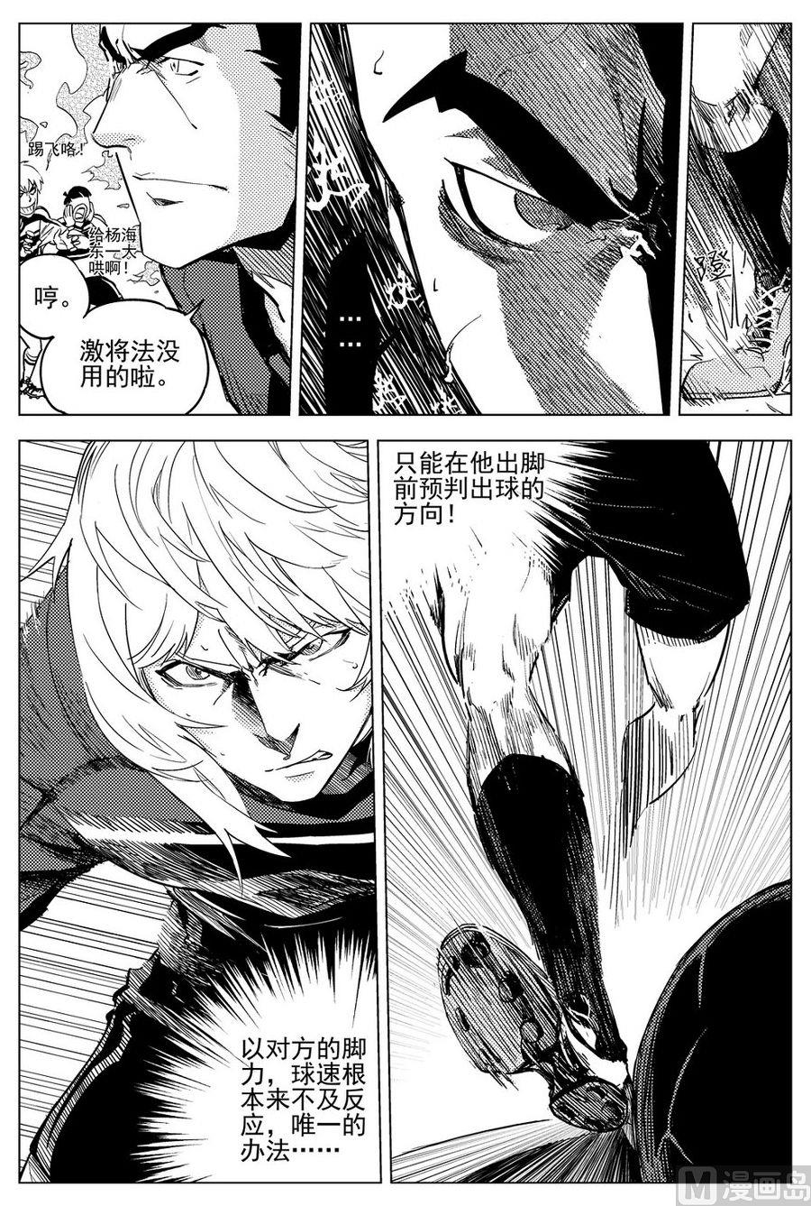 《飓风13号》第25话 第9页