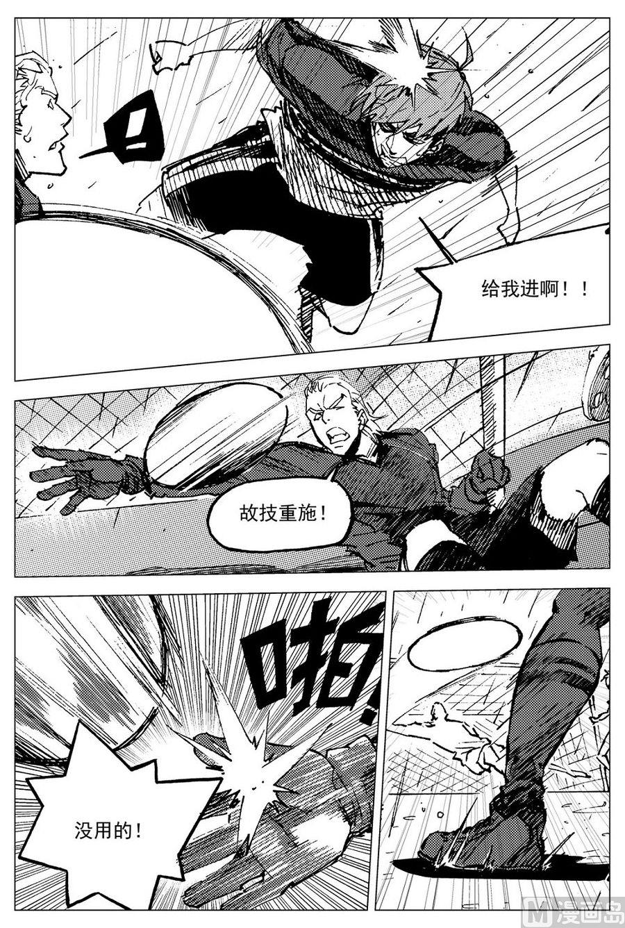 《飓风13号》第27话 第10页