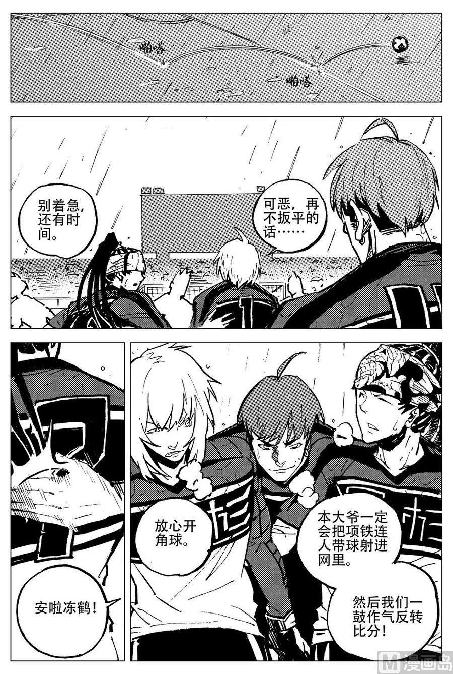 《飓风13号》第27话 第12页