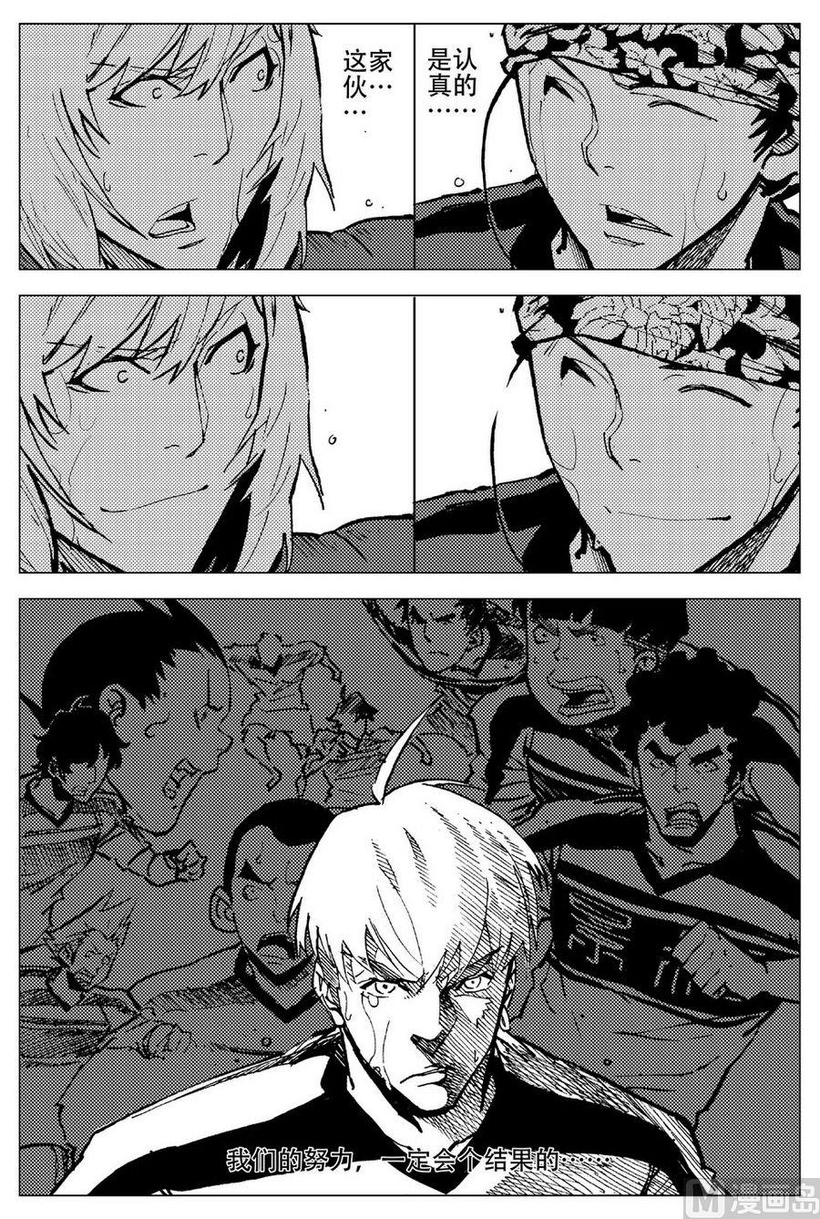 《飓风13号》第27话 第13页