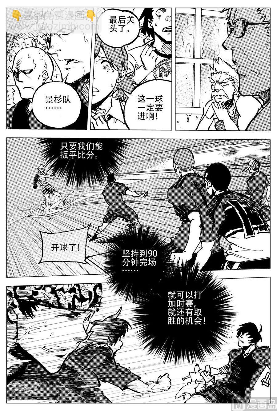 《飓风13号》第27话 第14页