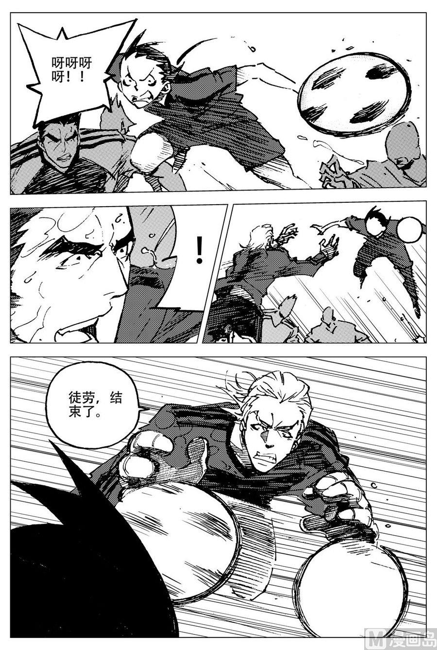 《飓风13号》第27话 第19页