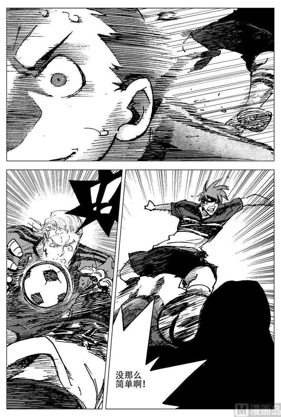 《飓风13号》第27话 第20页