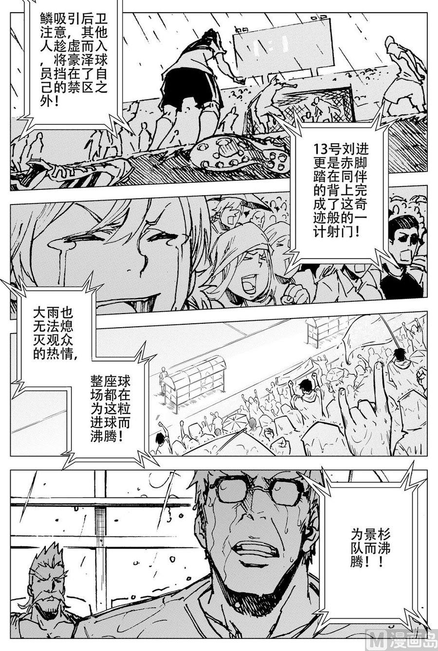 《飓风13号》第27话 第24页