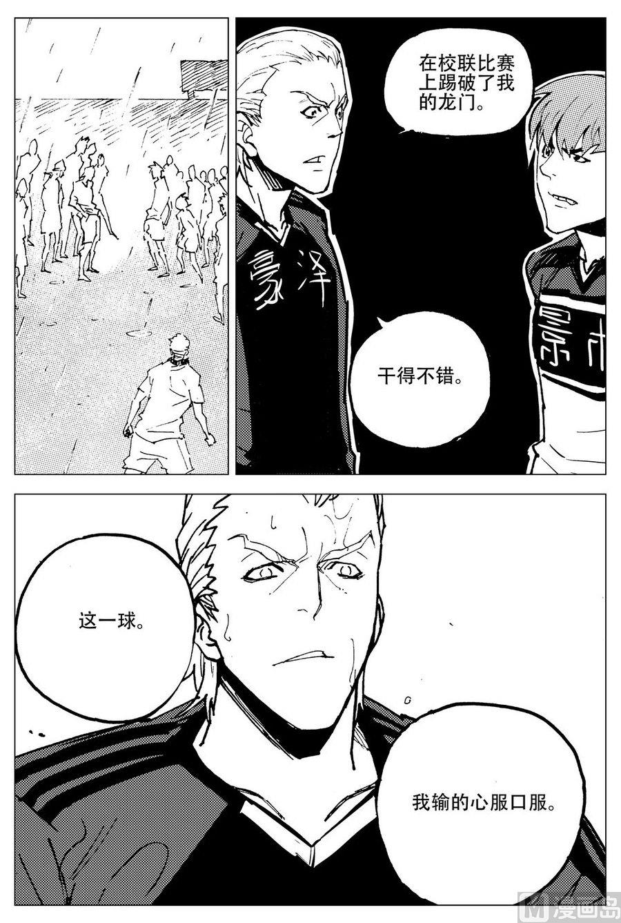 《飓风13号》第27话 第26页