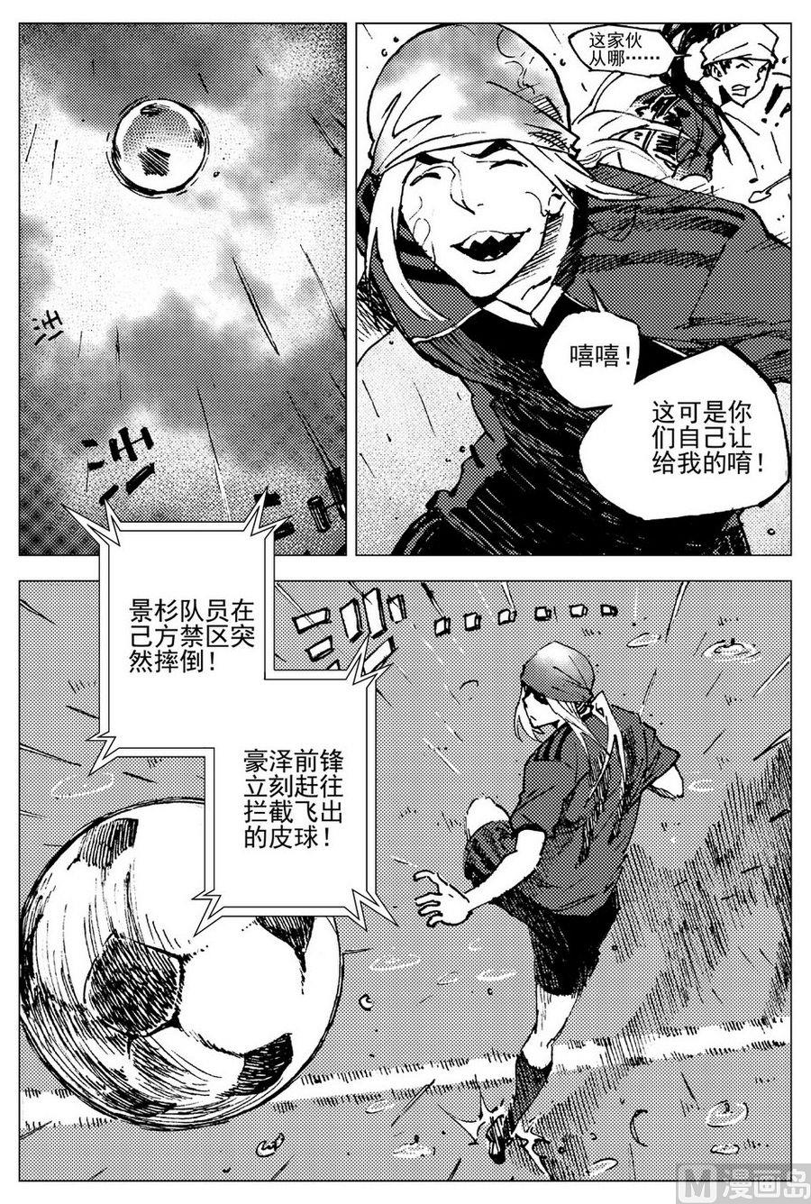 《飓风13号》第27话 第2页