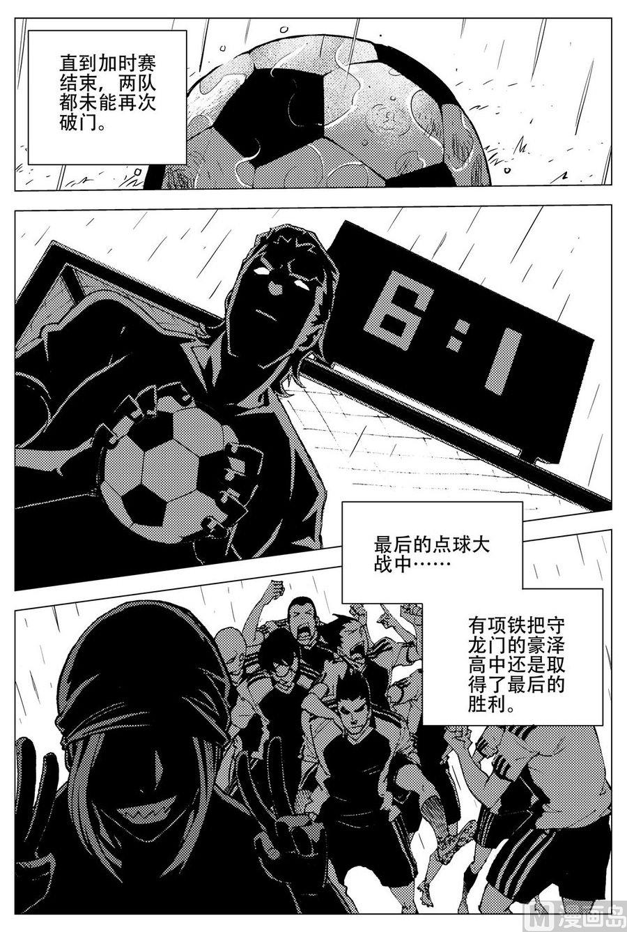 《飓风13号》第27话 第30页