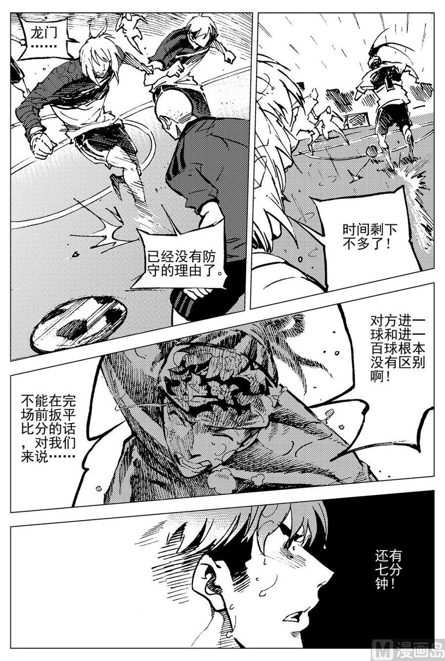 《飓风13号》第27话 第5页
