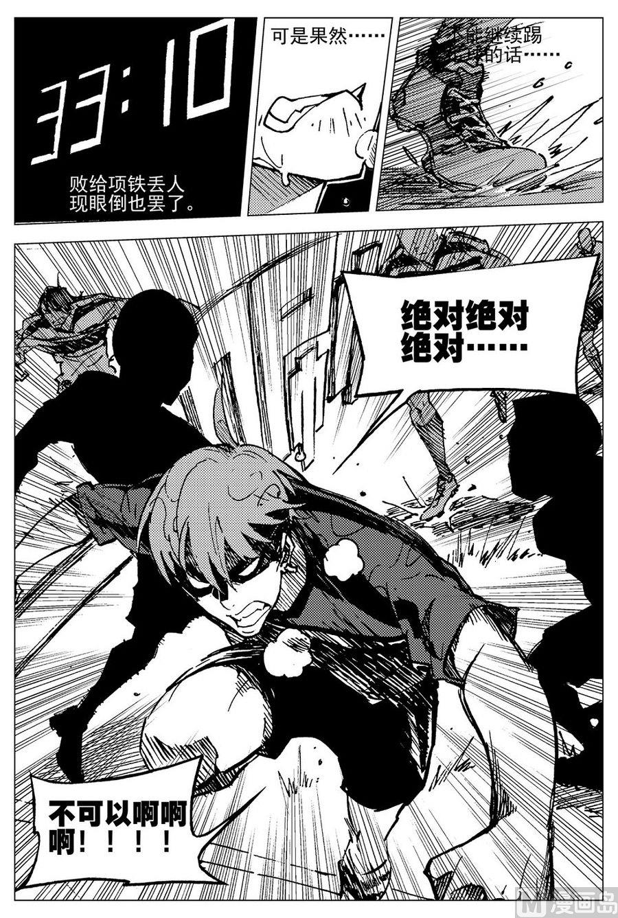 《飓风13号》第27话 第6页