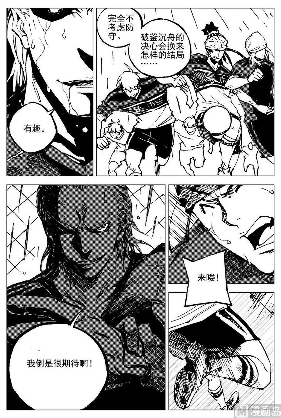 《飓风13号》第27话 第8页