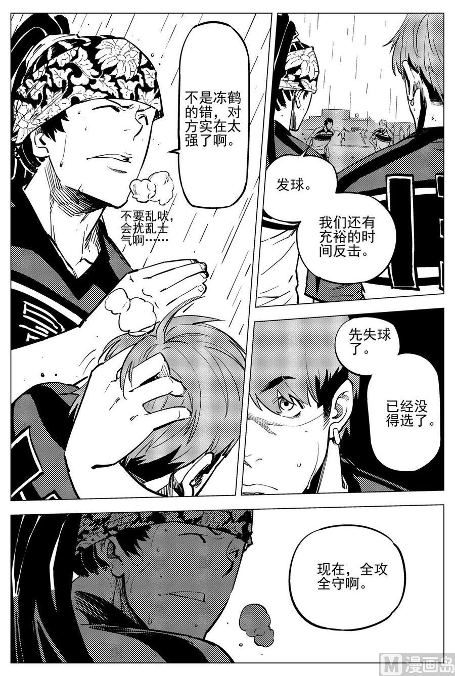 《飓风13号》第26话 第16页