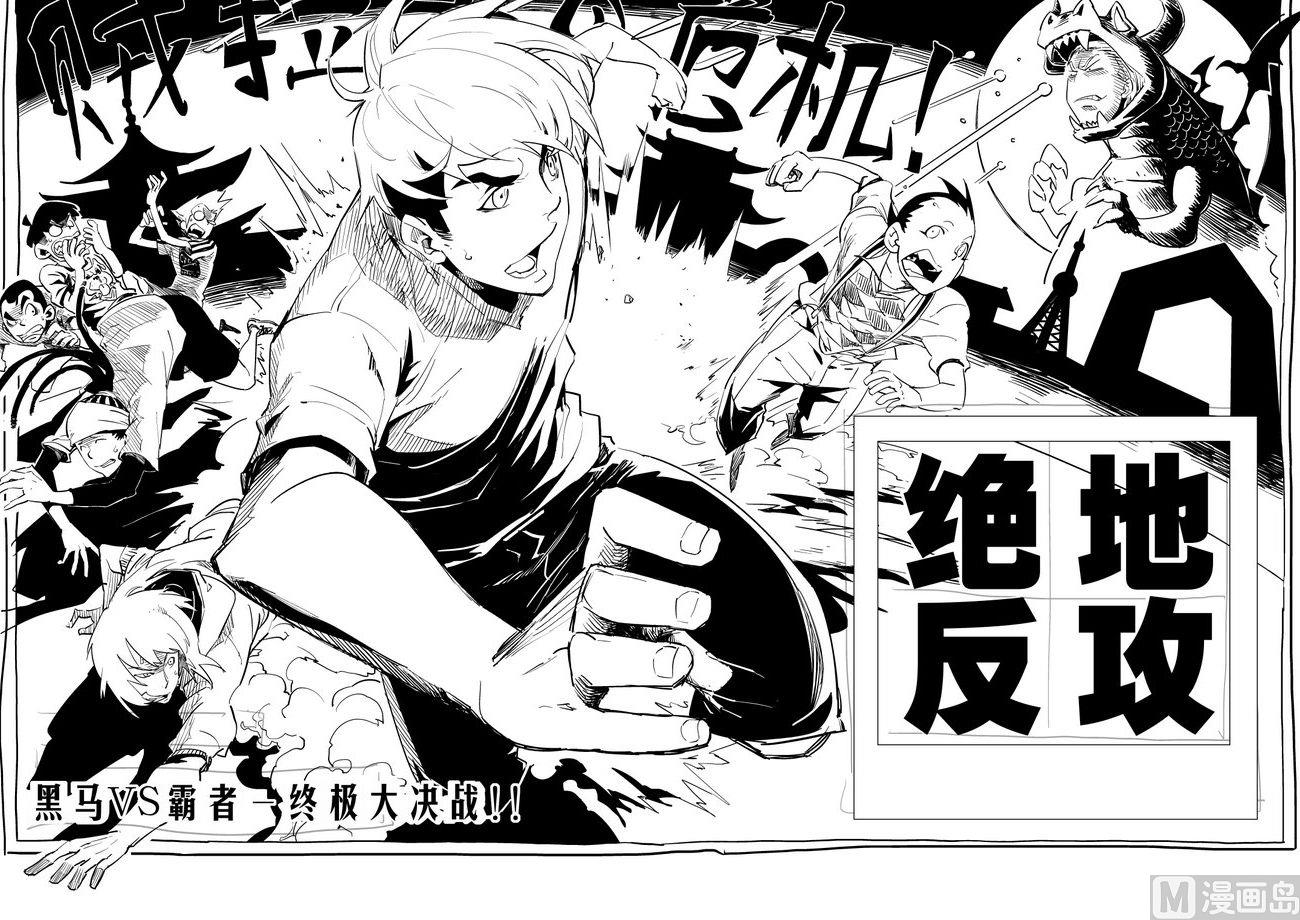 《飓风13号》第26话 第1页