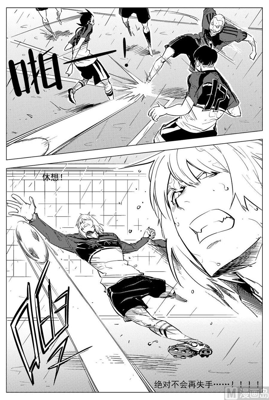 《飓风13号》第26话 第22页