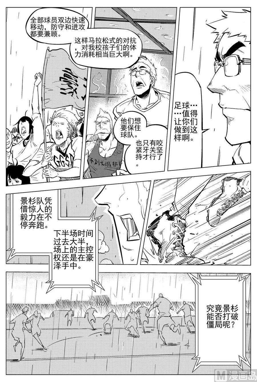 《飓风13号》第26话 第24页