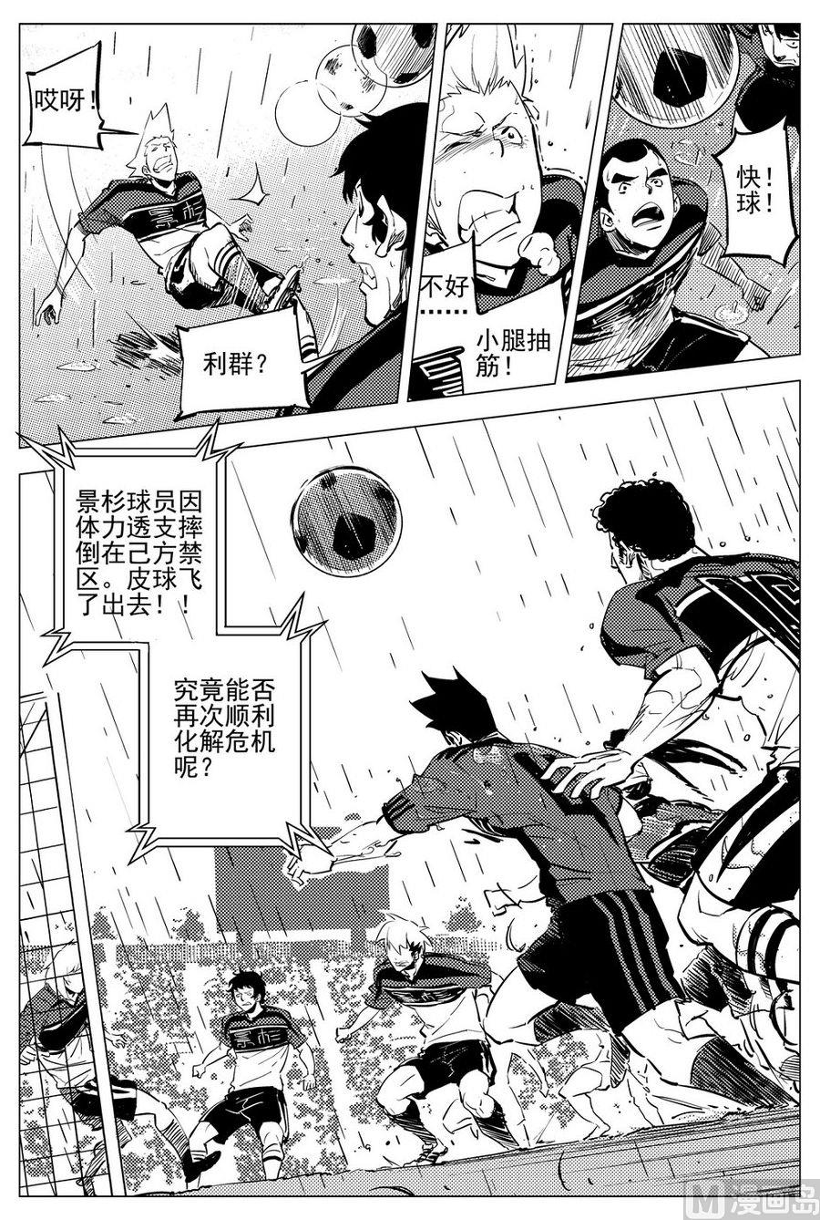 《飓风13号》第26话 第26页
