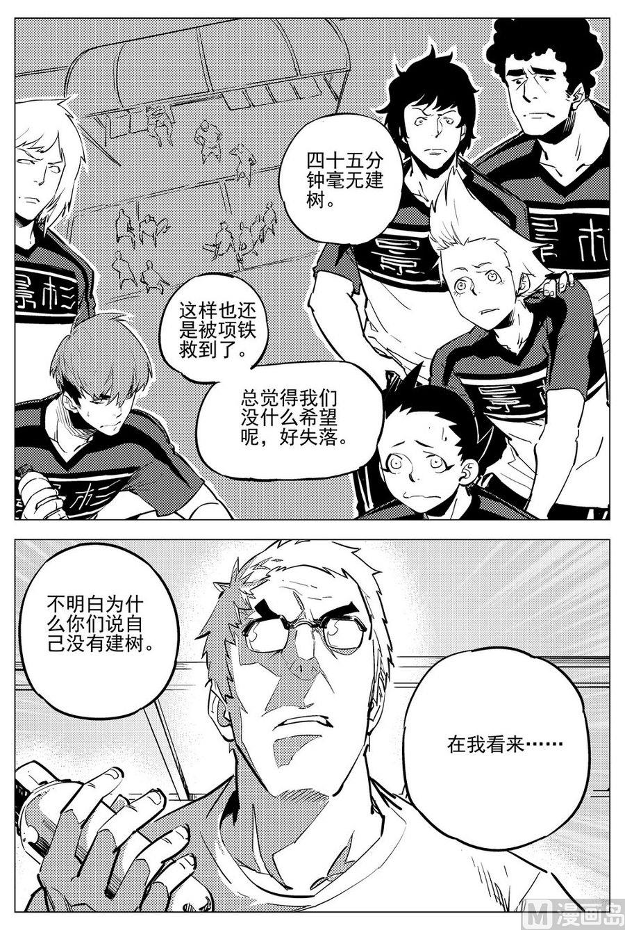 《飓风13号》第26话 第2页