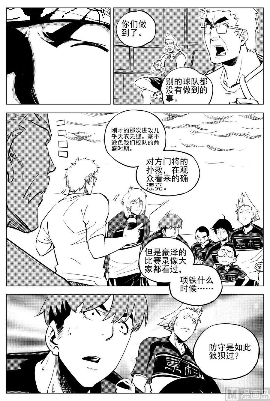 《飓风13号》第26话 第3页