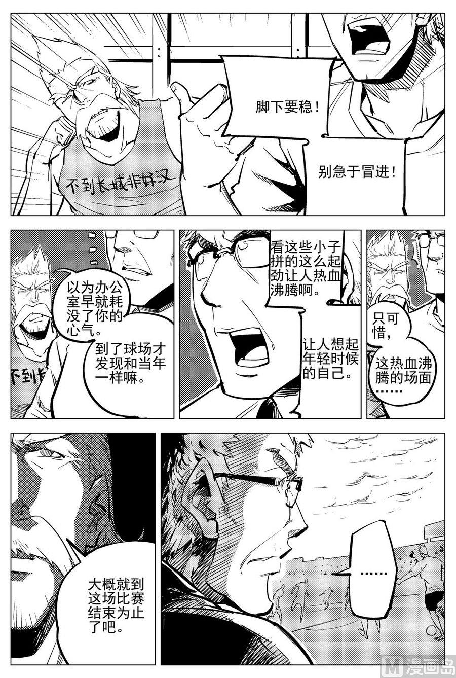 《飓风13号》第26话 第7页