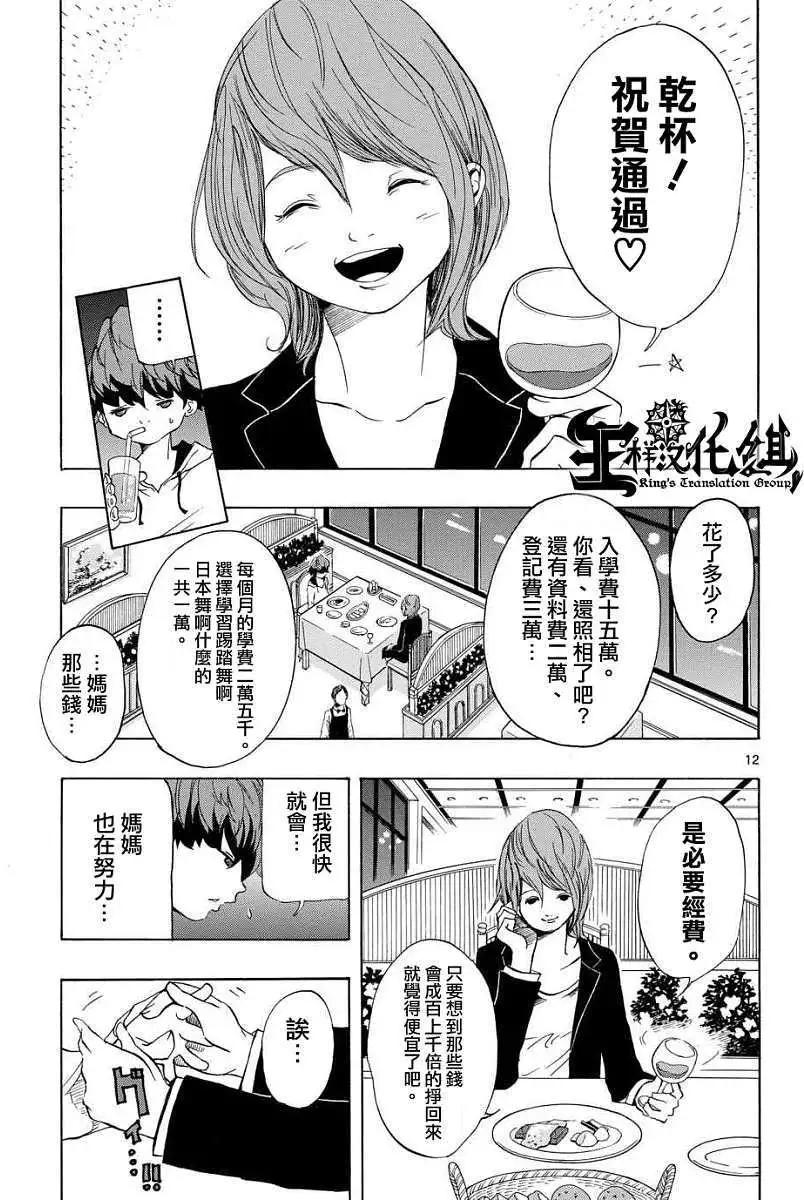 《NOBELU-演-》第01回 第11页