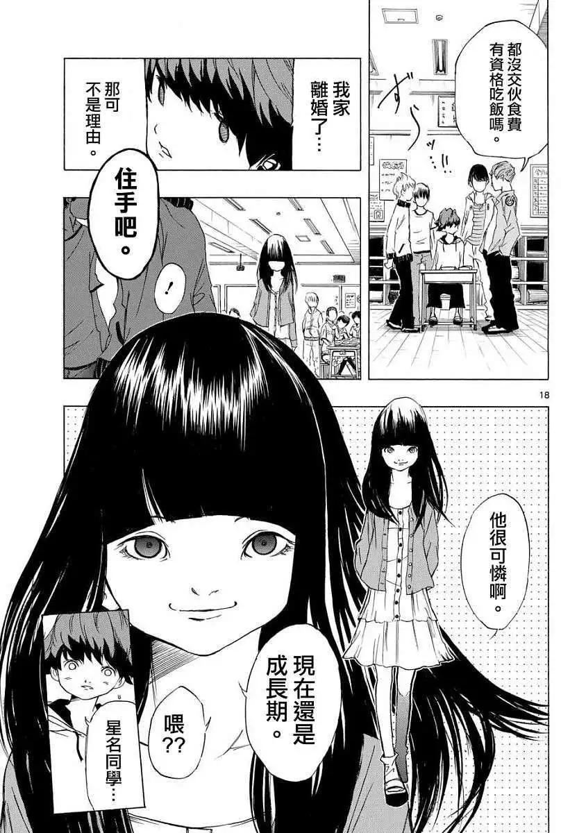 《NOBELU-演-》第01回 第17页
