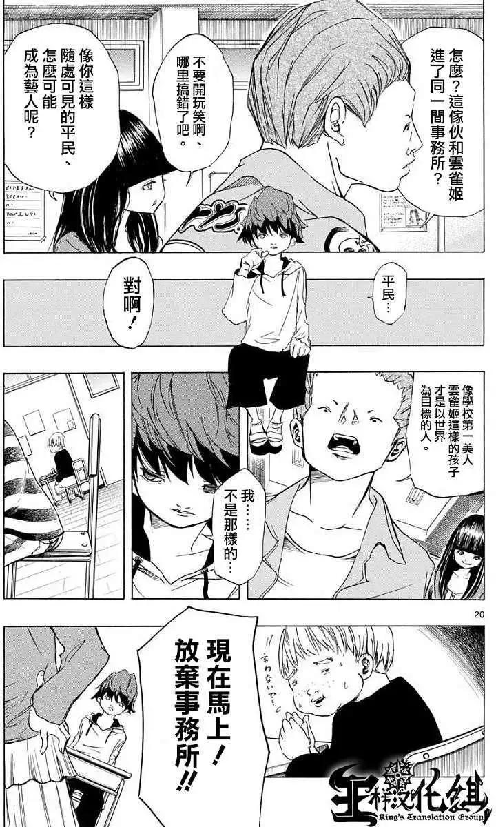 《NOBELU-演-》第01回 第19页