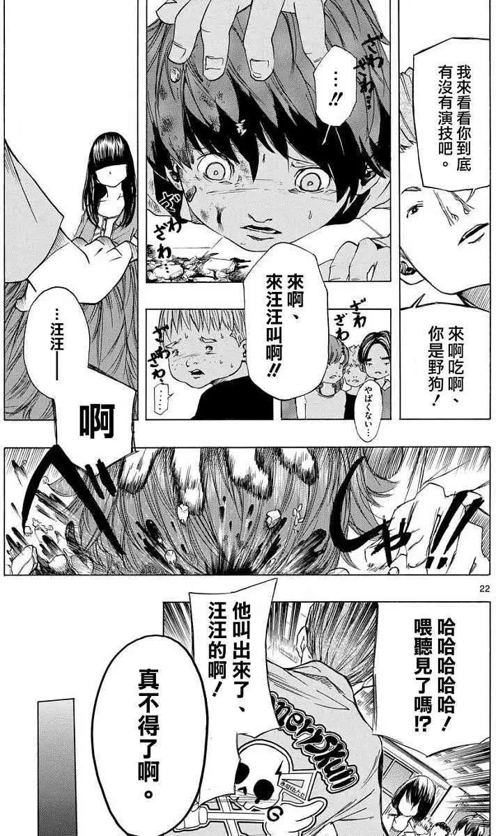 《NOBELU-演-》第01回 第21页