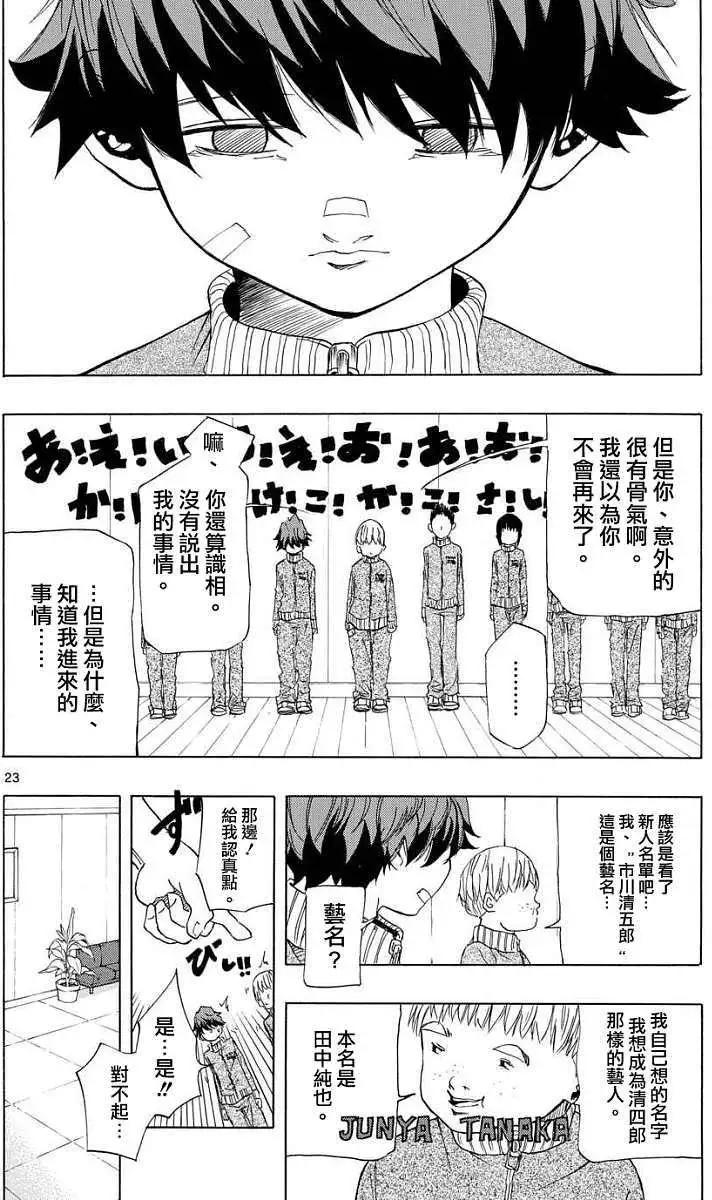 《NOBELU-演-》第01回 第22页