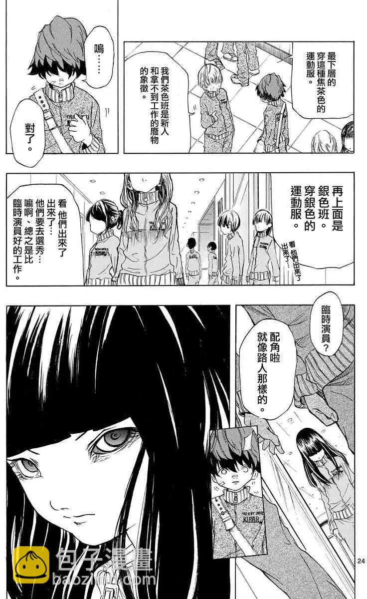 《NOBELU-演-》第01回 第23页