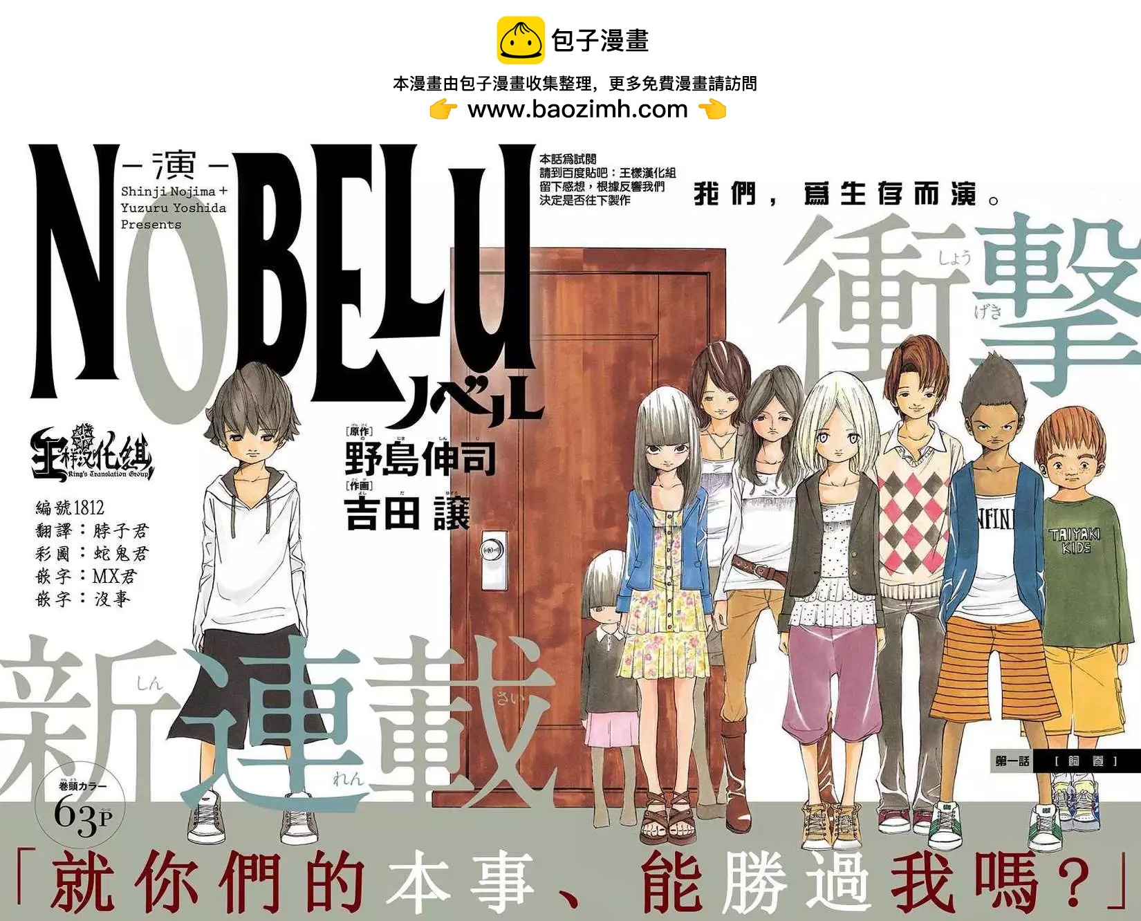 《NOBELU-演-》第01回 第2页