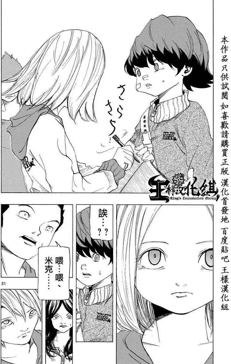 《NOBELU-演-》第01回 第30页