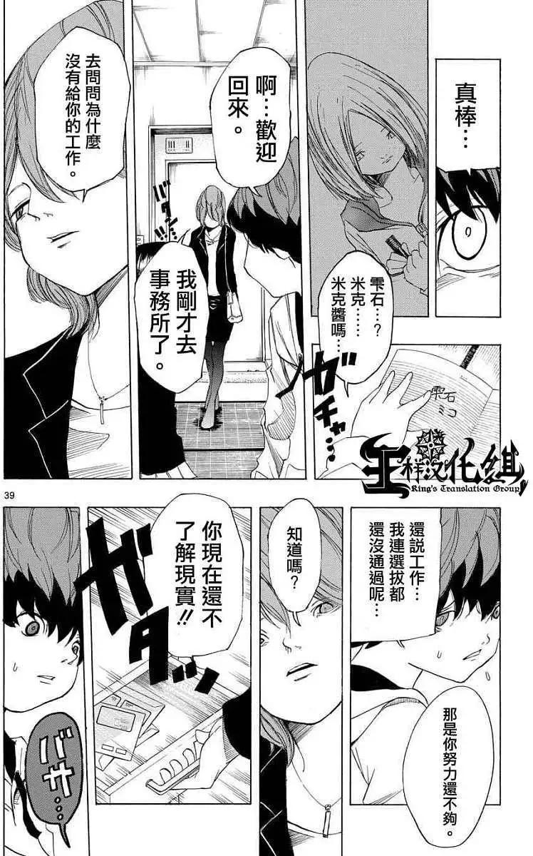 《NOBELU-演-》第01回 第38页