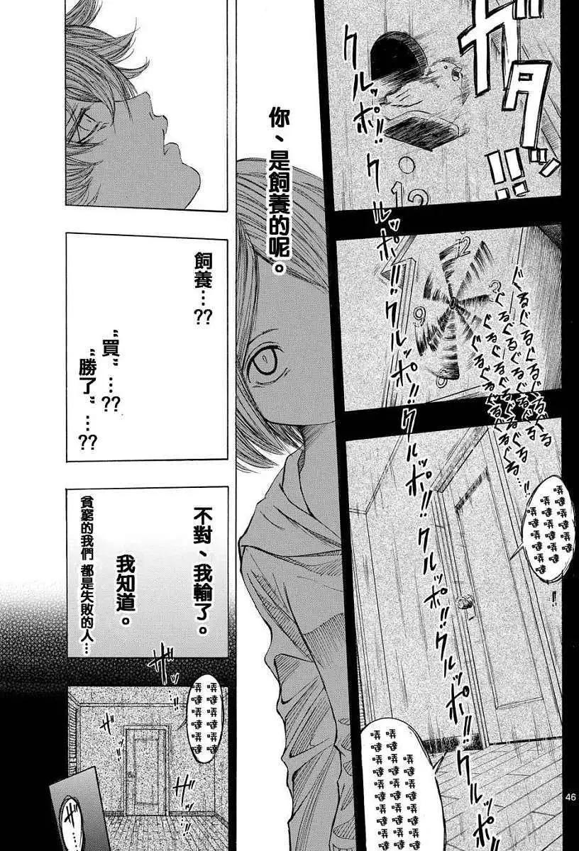 《NOBELU-演-》第01回 第45页