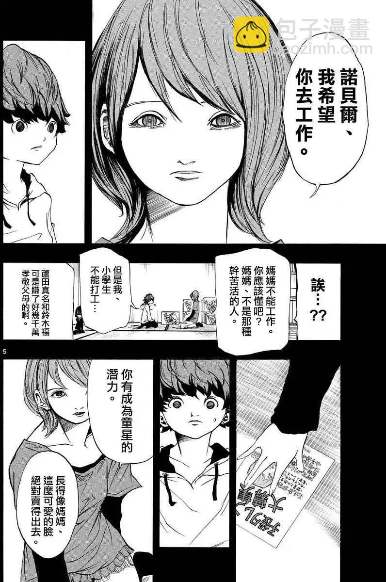 《NOBELU-演-》第01回 第4页