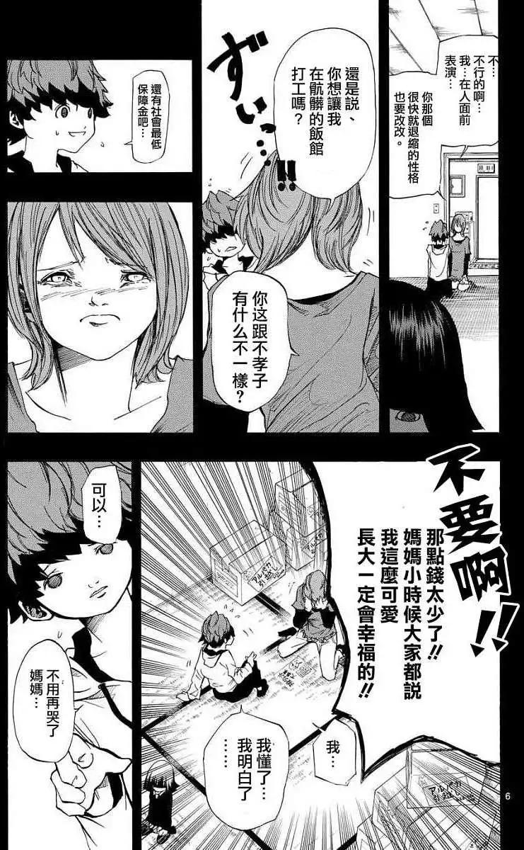 《NOBELU-演-》第01回 第5页