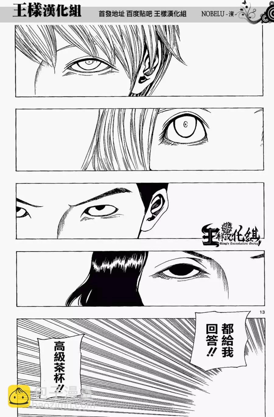 《NOBELU-演-》第03回 第12页