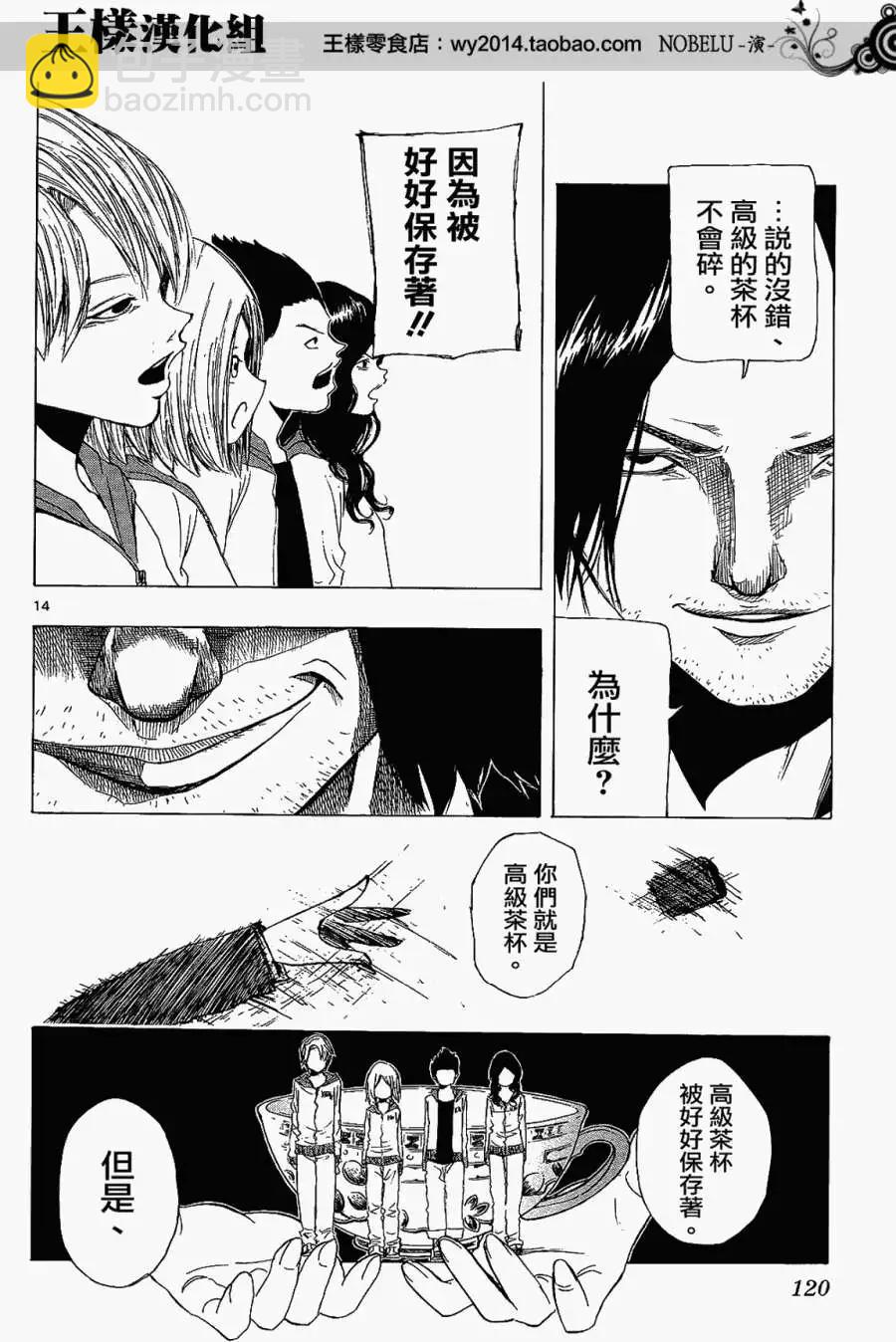 《NOBELU-演-》第03回 第13页