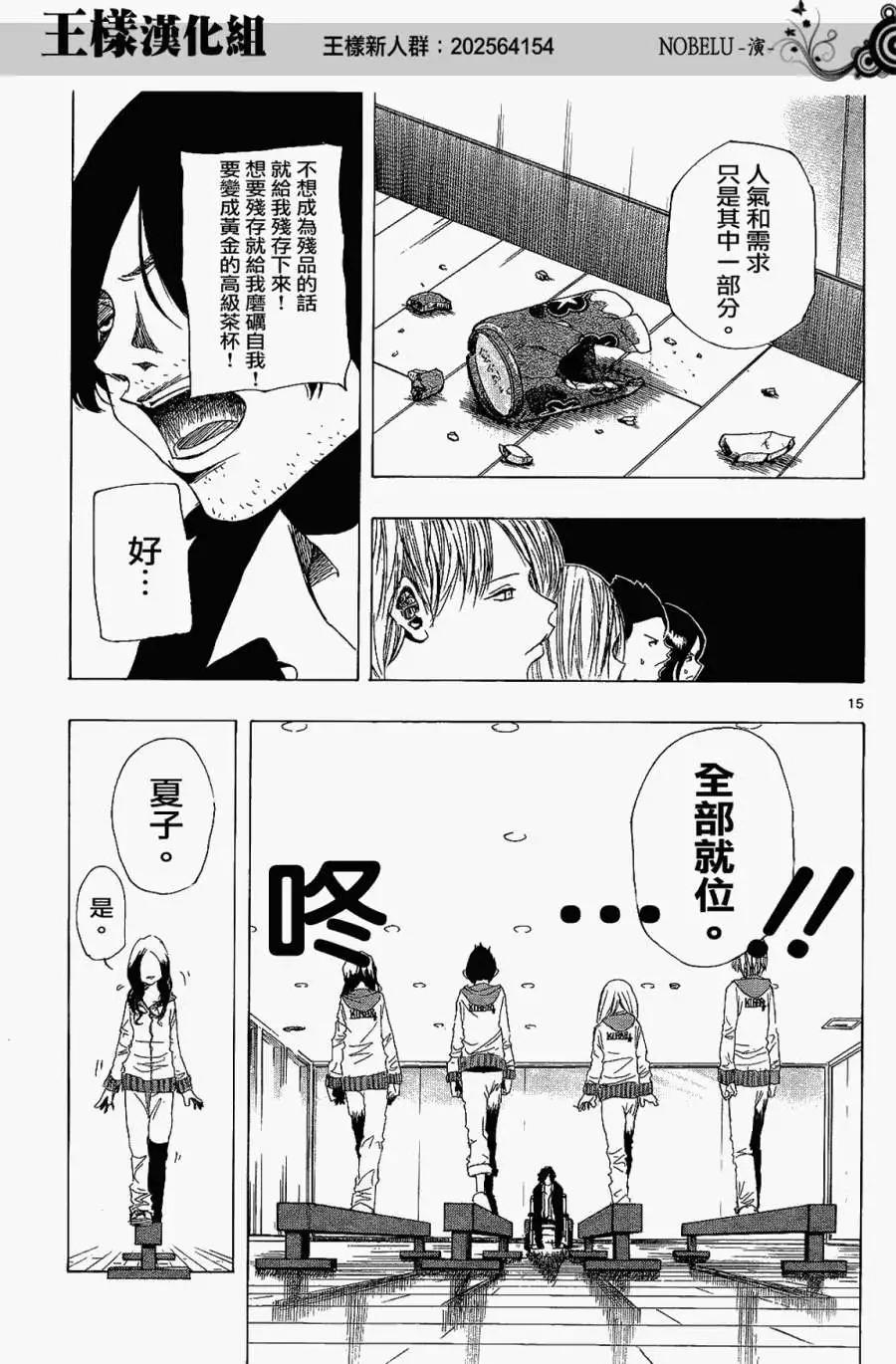 《NOBELU-演-》第03回 第14页