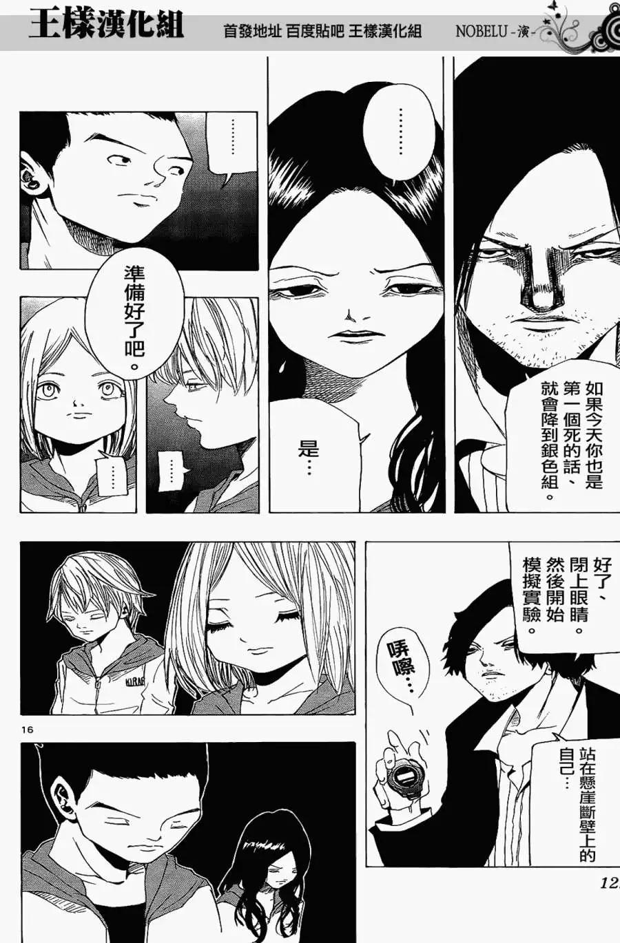 《NOBELU-演-》第03回 第15页