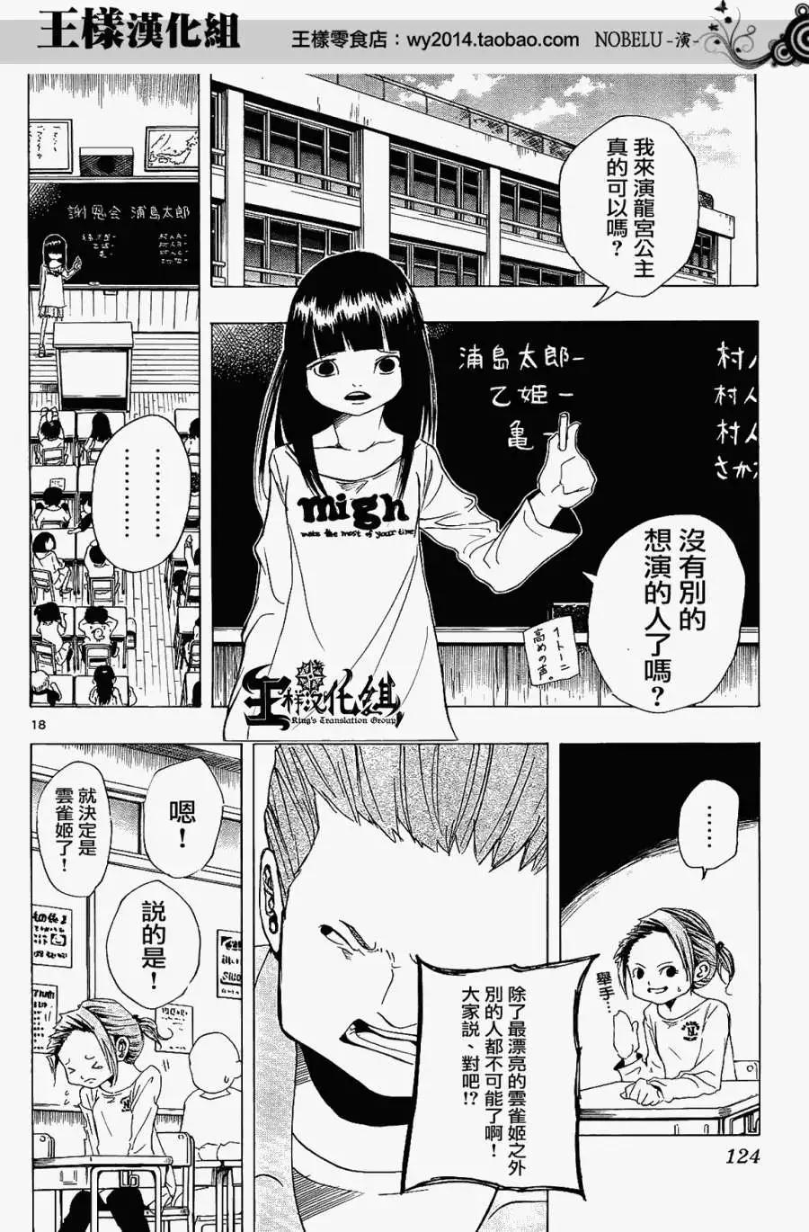 《NOBELU-演-》第03回 第17页