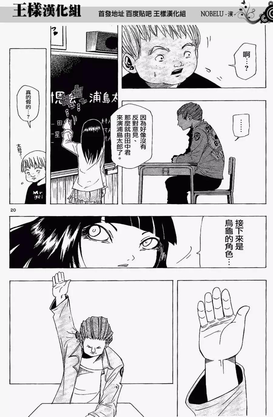 《NOBELU-演-》第03回 第19页