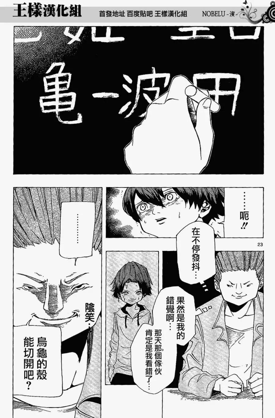 《NOBELU-演-》第03回 第22页