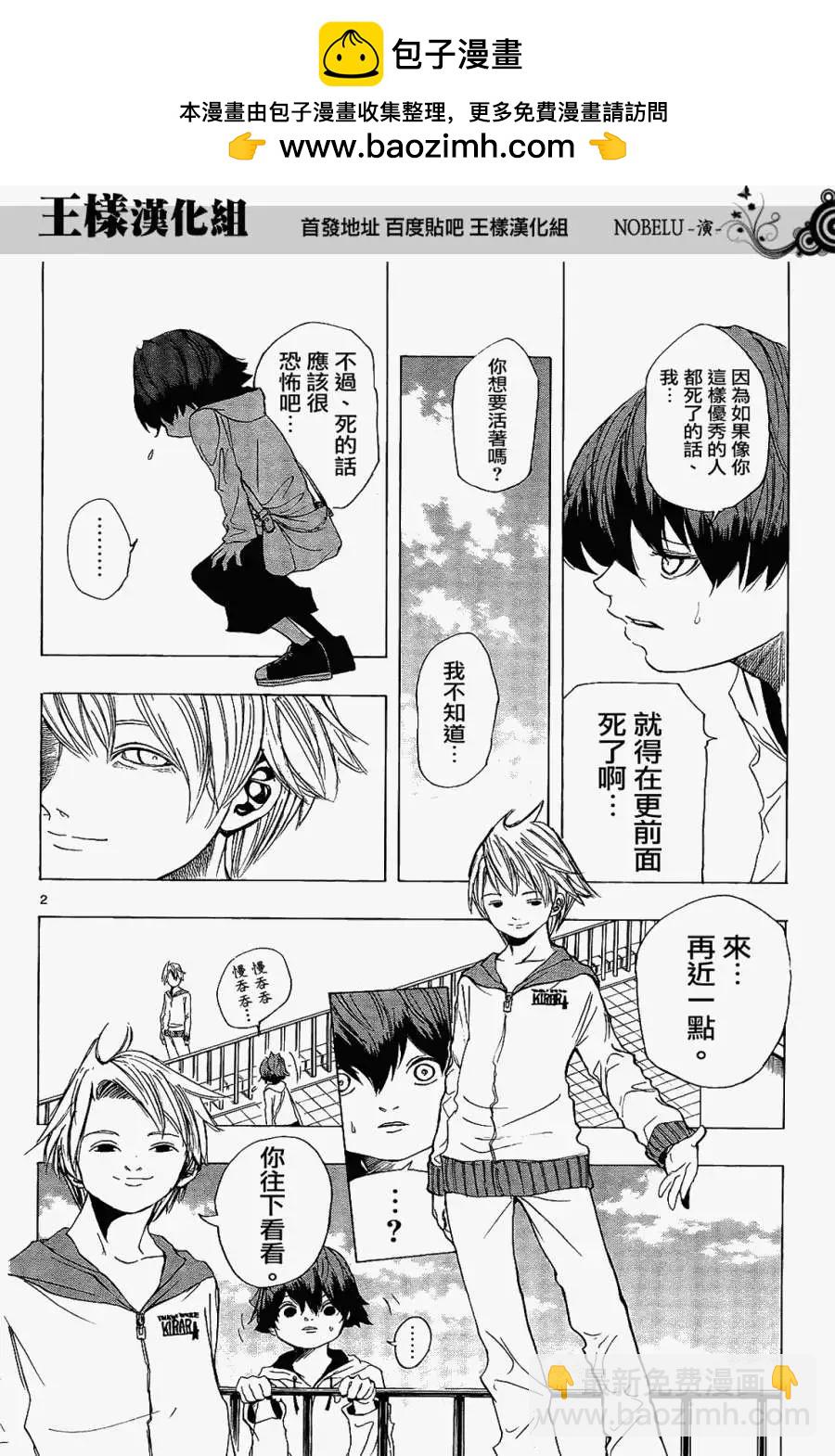 《NOBELU-演-》第03回 第2页