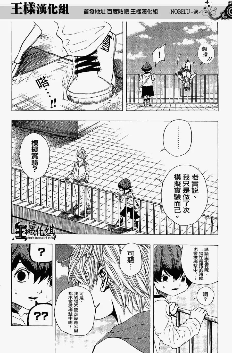 《NOBELU-演-》第03回 第4页