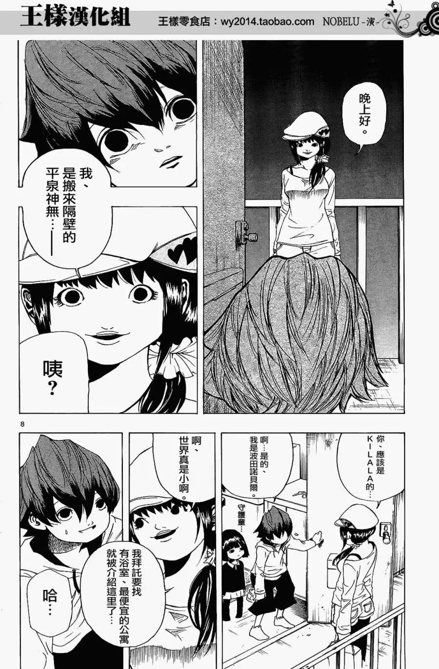 《NOBELU-演-》第03回 第7页